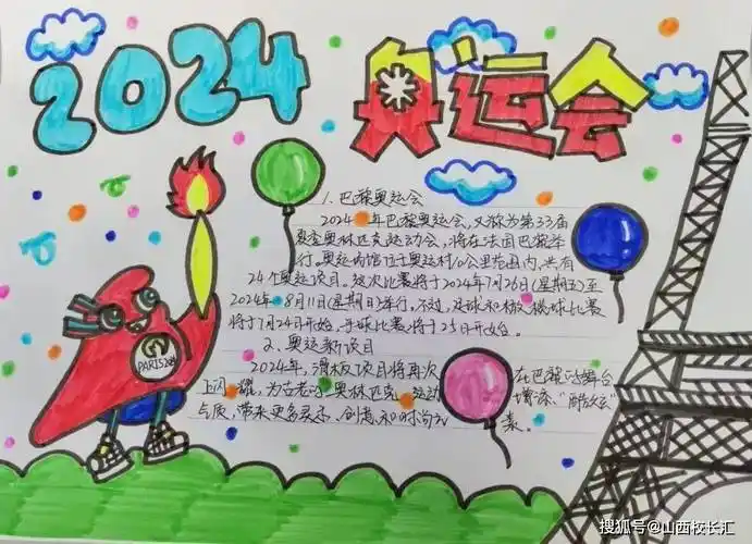 同学们以了解奥运会知识为主题绘制了一张张精美的小报,不仅丰富了