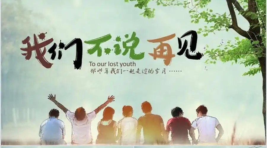 同学们举起杯,再品美酒,愿友谊天长地久