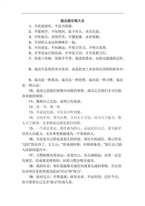 励志座右铭大全