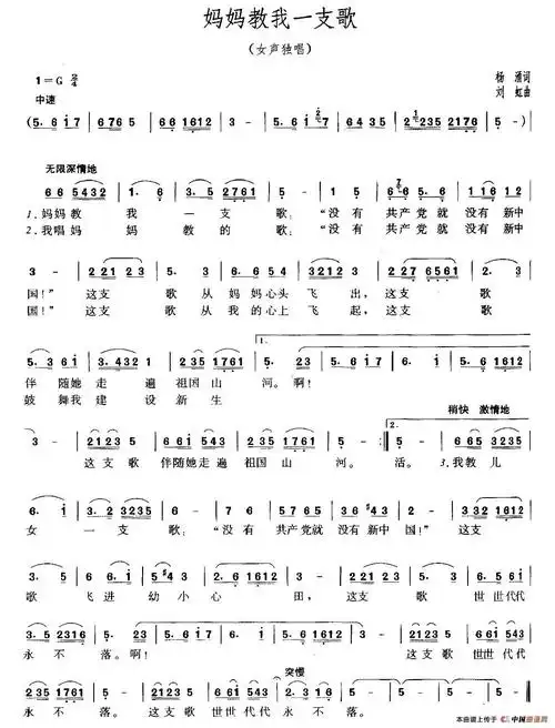 妈妈教我一支歌