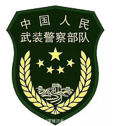 武警部队统一更换新式标志服饰
