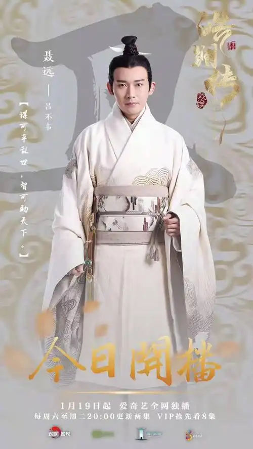 聂远饰演皓镧传吕不韦平乱世助天下