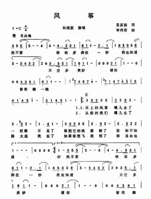 风筝_简谱_歌谱_曲谱_吉他谱_五线谱