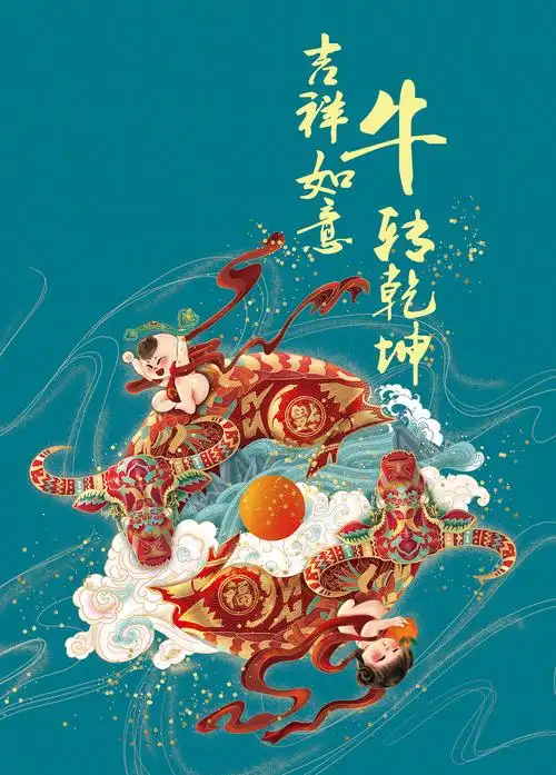 插画练习牛转乾坤可授权商用