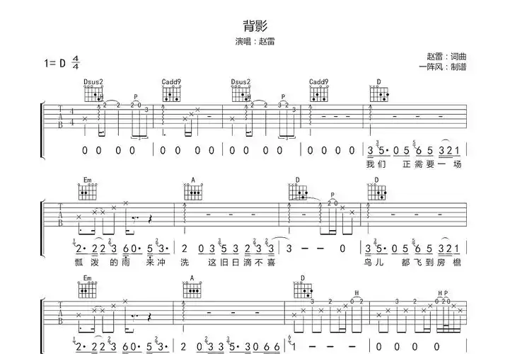 背影吉他谱_赵雷_d调弹唱吉他谱91%原版 - 吉他世界