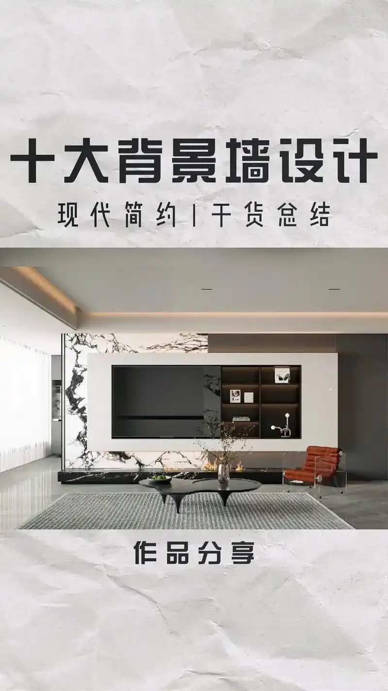 十款电视背景墙设计.客厅电视背景墙怎么设计好看?岩板?木饰 - 抖音