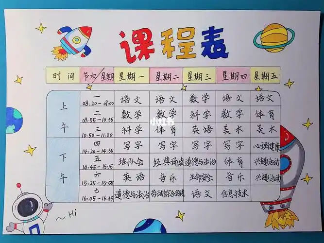 课程表 #课程表模板  #手绘课程表 #练字 #少儿绘画