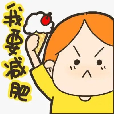 我要减肥的照片搞笑 - 蜡笔小新卡通头像!