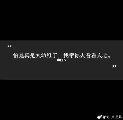 人心是这个世界上最可怕的东西