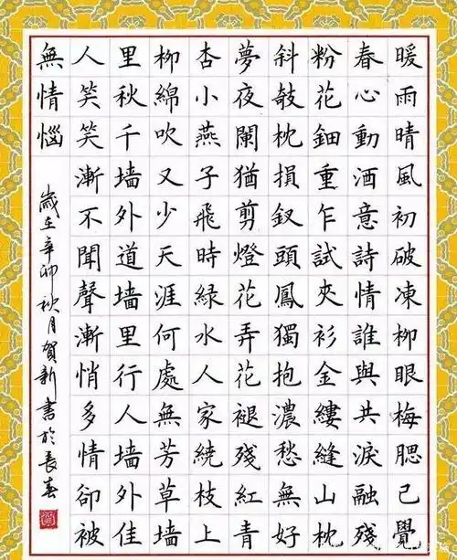 硬笔书法作品欣赏之中性笔楷书