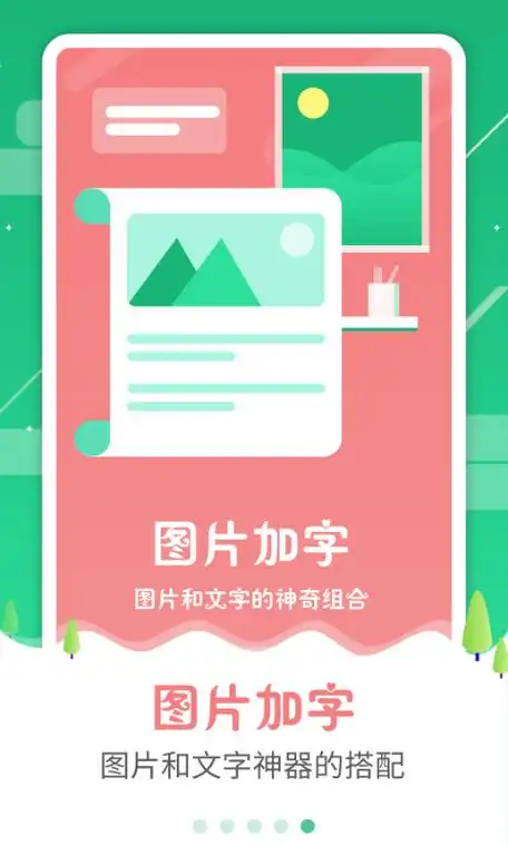 手游之家 软件 摄影美化 > 图片加字制作器app免费版 图片加字制作器