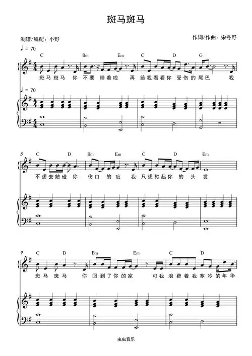 斑马斑马(和弦弹唱版)钢琴谱-小野-虫虫钢琴