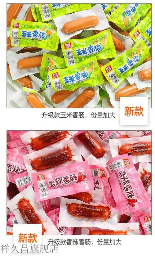 双汇火腿肠香辣香脆肠32g60支混合散装玉米热狗肠即食烤香肠整箱香辣