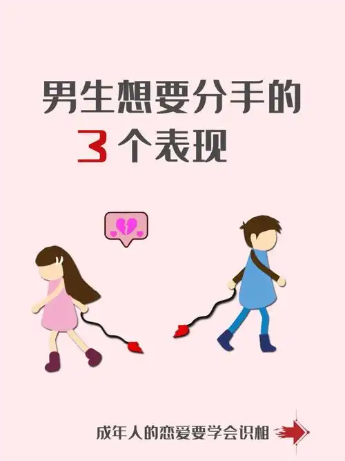 02不能好好说分手的男生我不理解0404