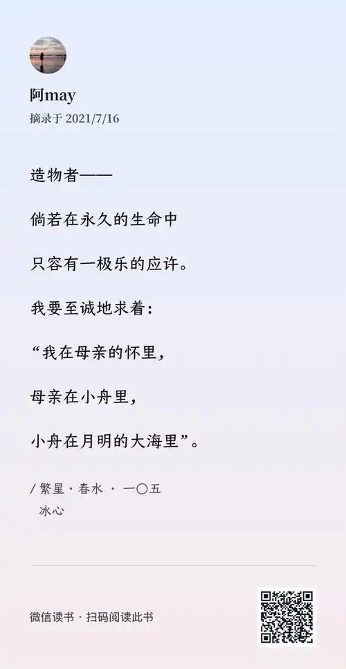 读繁星春水冰心