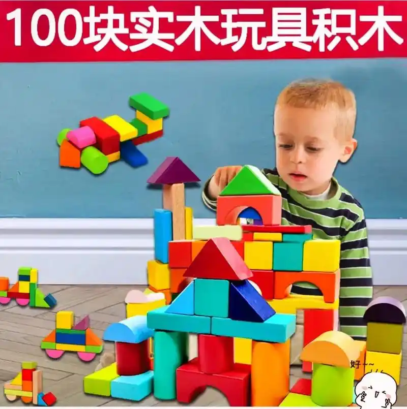 实木玩具积木儿童玩具.
