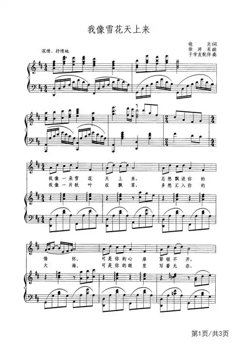 我像雪花天上来_声乐正谱_d调_高考声乐钢琴伴奏谱五线谱正谱_钢琴谱