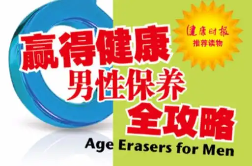 男性保养(男性保养知识)