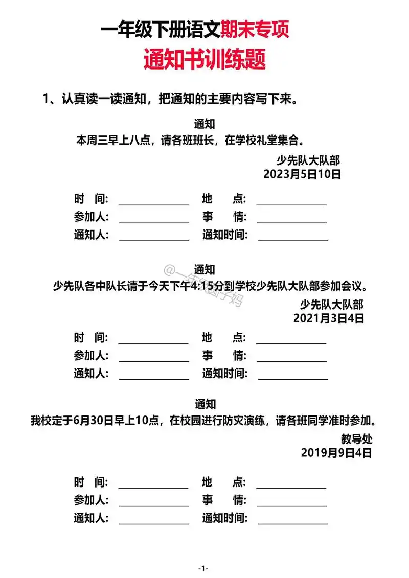 一下语文通知书专项训练题.期末常考题型,共四张可打印,给孩子 - 抖音
