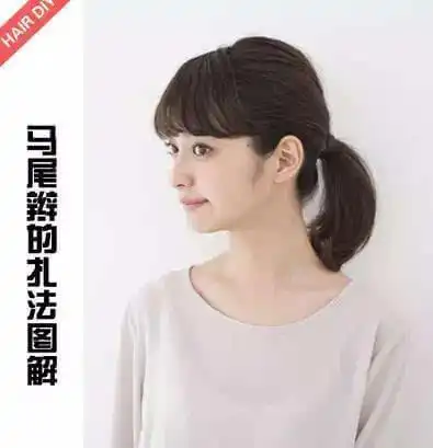 图解马尾辫时尚扎法这样扎起来让女生气质婉约