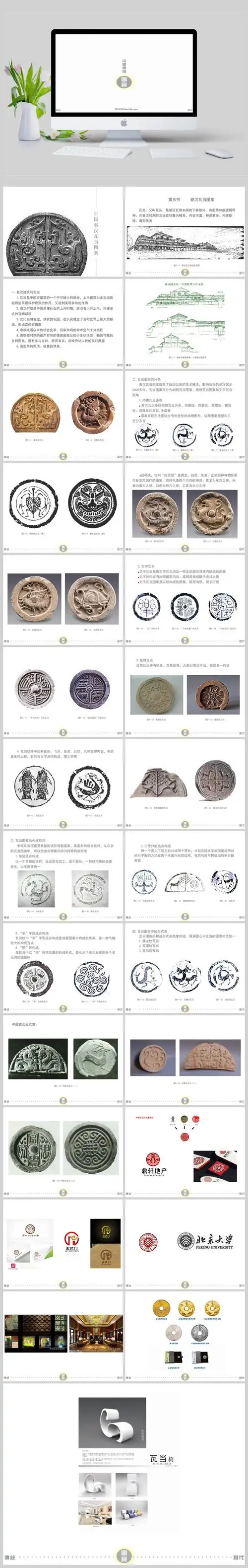 中国传统图案5—秦汉瓦当图案ppt模板