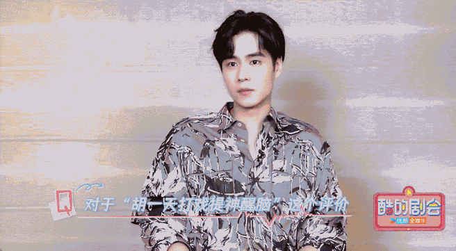 胡一天回应打戏提神醒脑##惜花芷