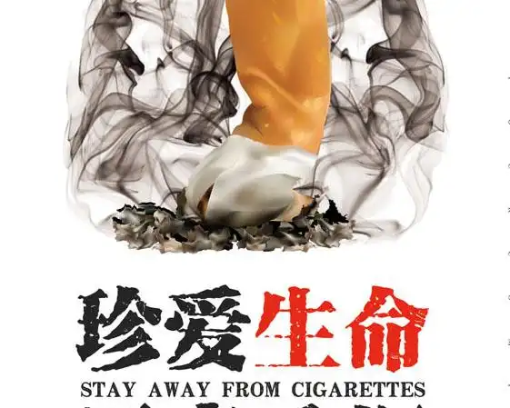 禁止吸烟珍爱生命公益广告psd素材