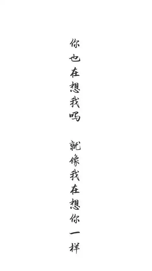 有没有好看的白底黑字的纯文字壁纸