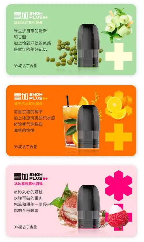 雪加snowplus电子烟烟弹烟油换弹雾化弹雾化器每盒包含3颗桂花乌龙3颗