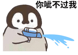 小企鹅呲水动图表情包第二弹