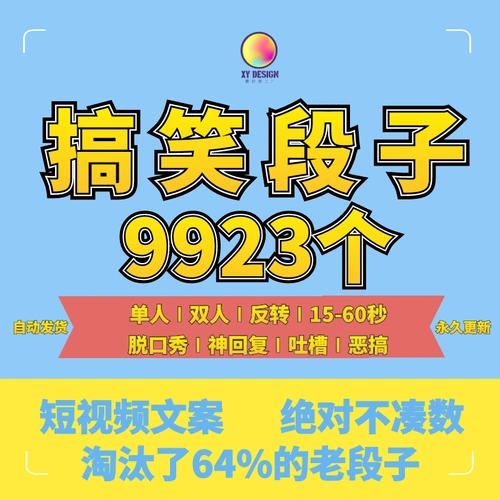 搞笑段子抖音快手火山上热门无水印现成爆笑段子短视频成品素材