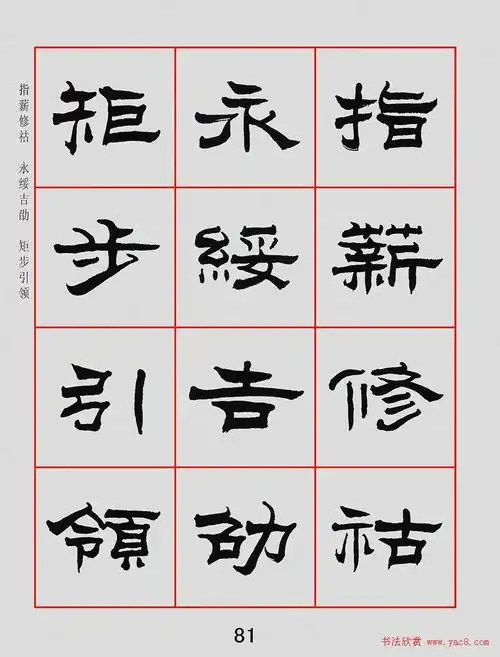 朱林惠书法字帖隶书千字文