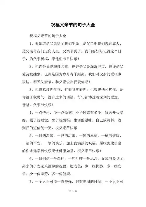 祝福父亲节的句子大全