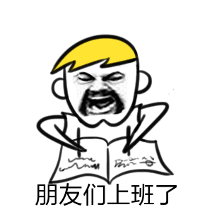 毕竟想要生活过得去,还得赶紧上班去!