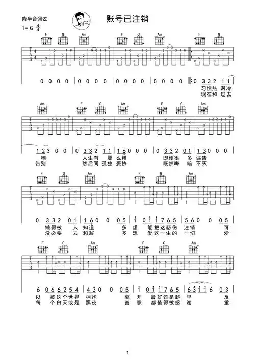 太一《账号已注销》吉他谱_g调吉他弹唱谱_附演示教学