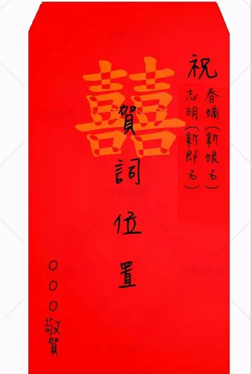 2021红包贺词写法大全!婚宴祝福语照着写,绝对不ng