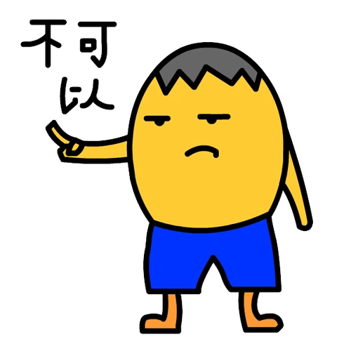微信表情包之顽皮的阿蛋