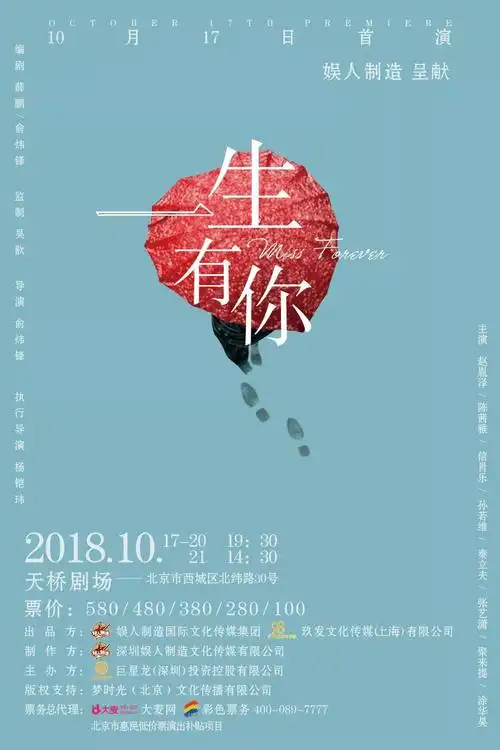 水木年华ip音乐剧一生有你10月17日北京首演开启青春记忆