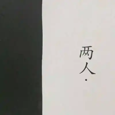 有个性的句子头像美好的句子唯美图片