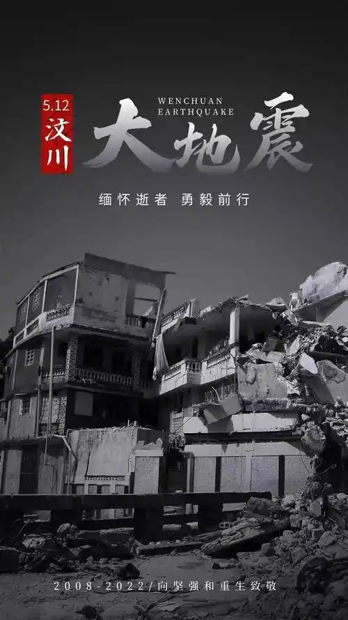 512汶川地震14周年,缅怀逝者,致敬重生!_全国_防灾_灾难