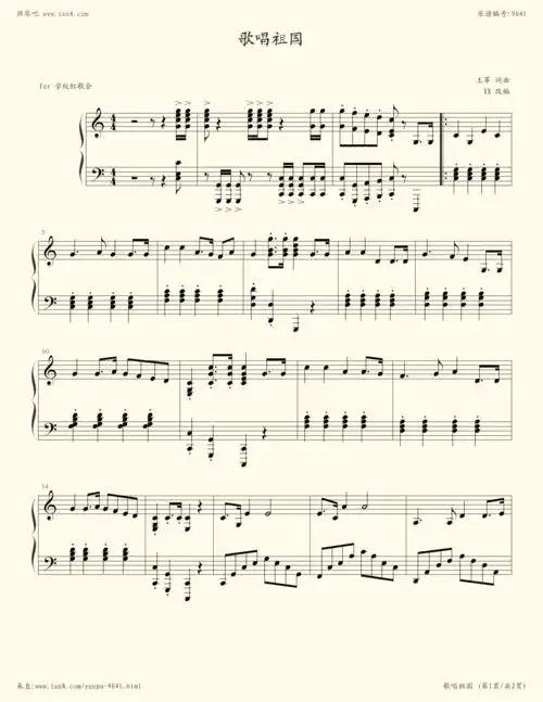 《歌唱祖国,钢琴谱》王莘|弹吧|钢琴谱|吉他谱|钢琴曲|乐谱|五线谱