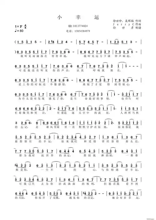 小幸运(徐世珍 吴辉福词 jerryc曲) 田馥甄 歌谱简谱网