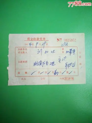 现金收款凭单