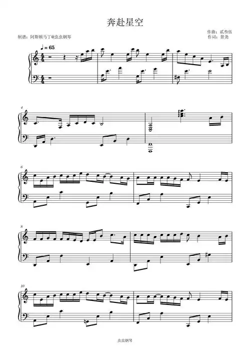 奔赴星空钢琴谱简易版尹昔眠小田音乐社