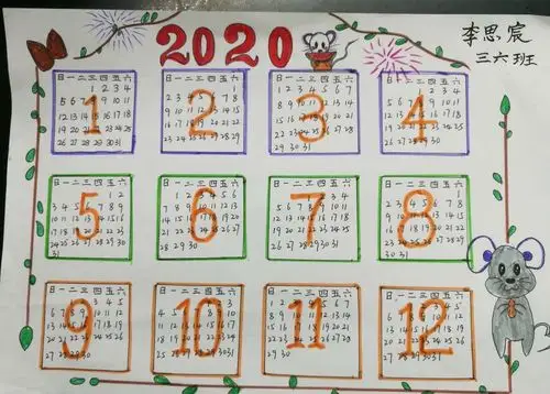 童年的"日"子里我们经"历"的快乐三六中队日历手工制作展示