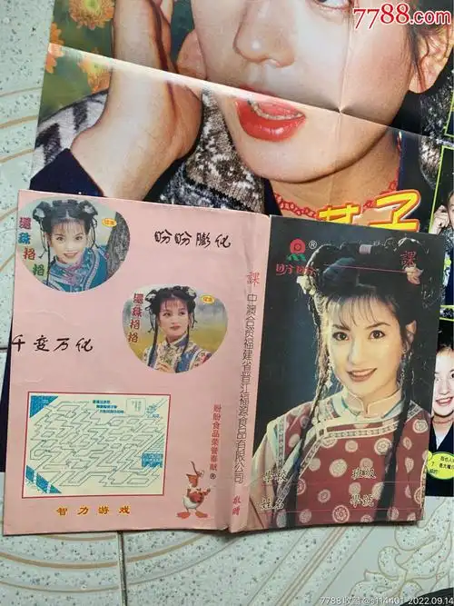 还珠格格海报书皮赵薇海报早期老货小燕子