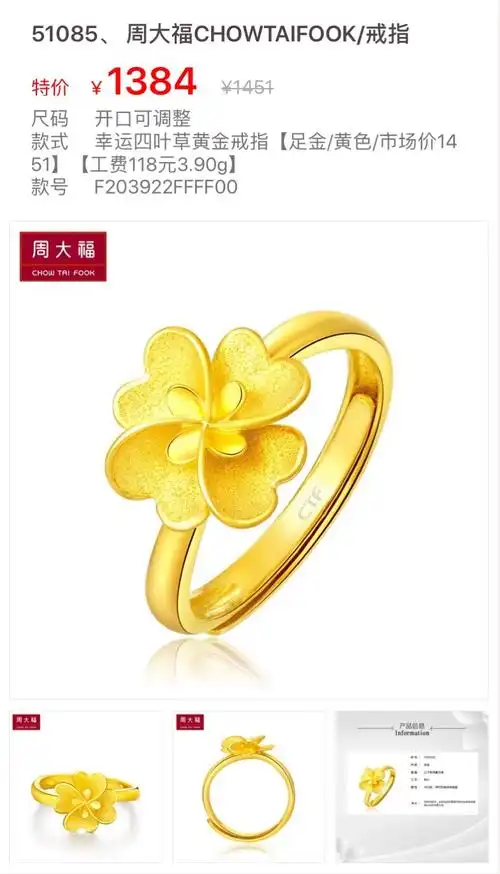 周大福黄金饰品