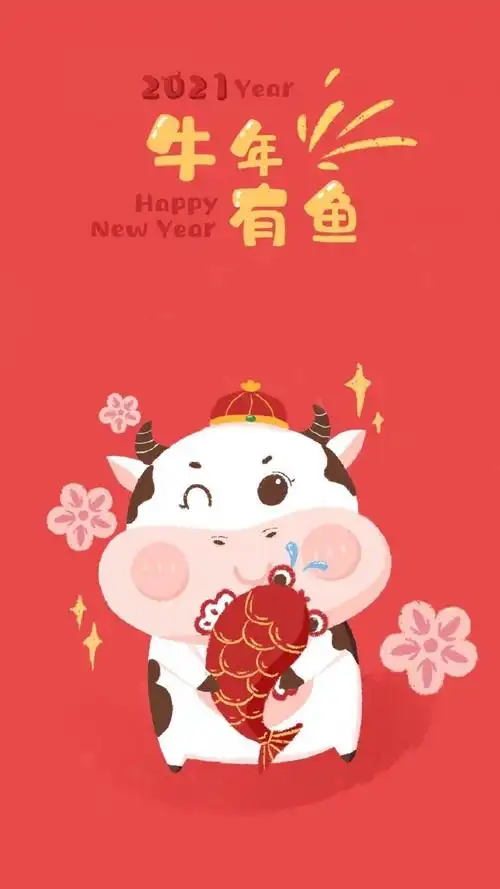 2021年牛年可爱有趣问候语