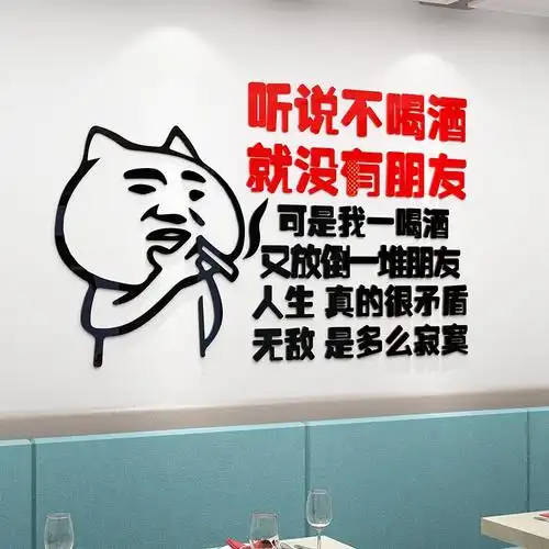 小酒馆酒吧ktv餐馆饭店餐饮店包间墙面装饰品创意网红搞笑墙贴画