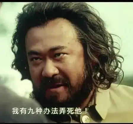 电影《让子弹飞》的最后姜武饰演的武举人拍着胸脯保证:神的孩子